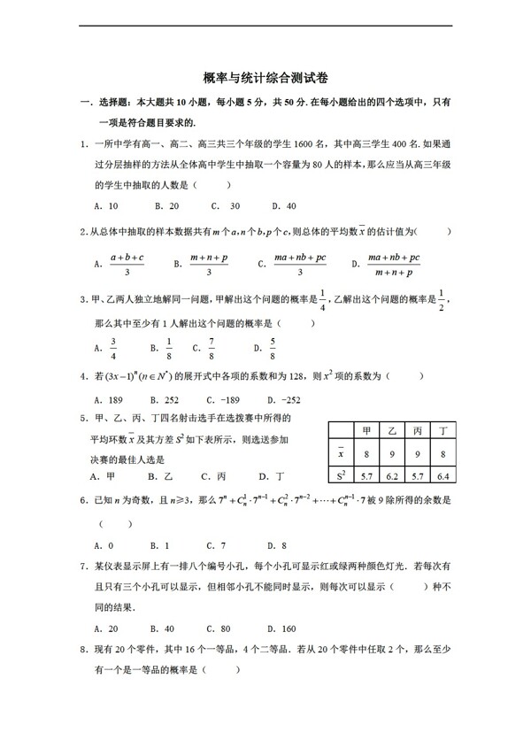 数学人教新课标B版新b版必修3第二章统计单元综合测试