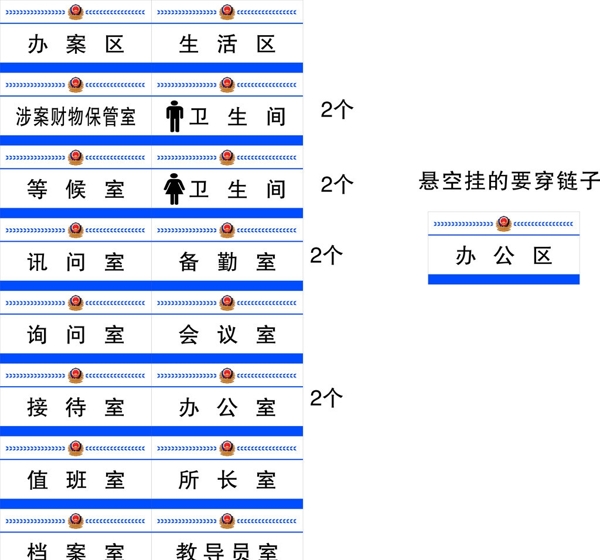 派出所科室牌图片