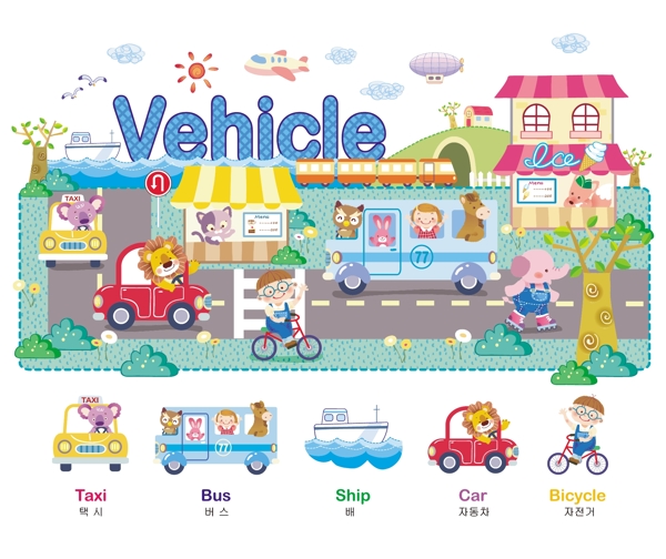 卡通字母vehicle图片