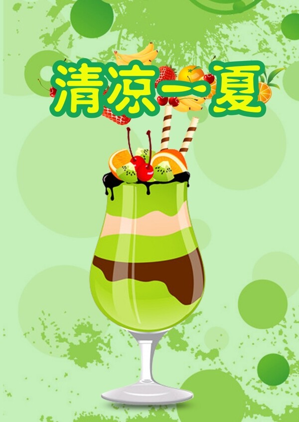 夏季水果果汁饮料海报图片