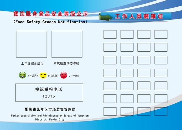 健康公示栏