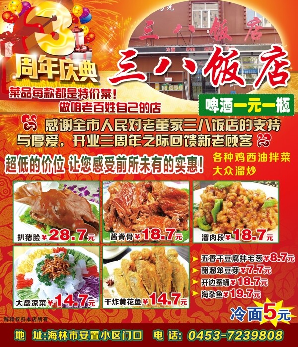 3周年店庆饭店海报