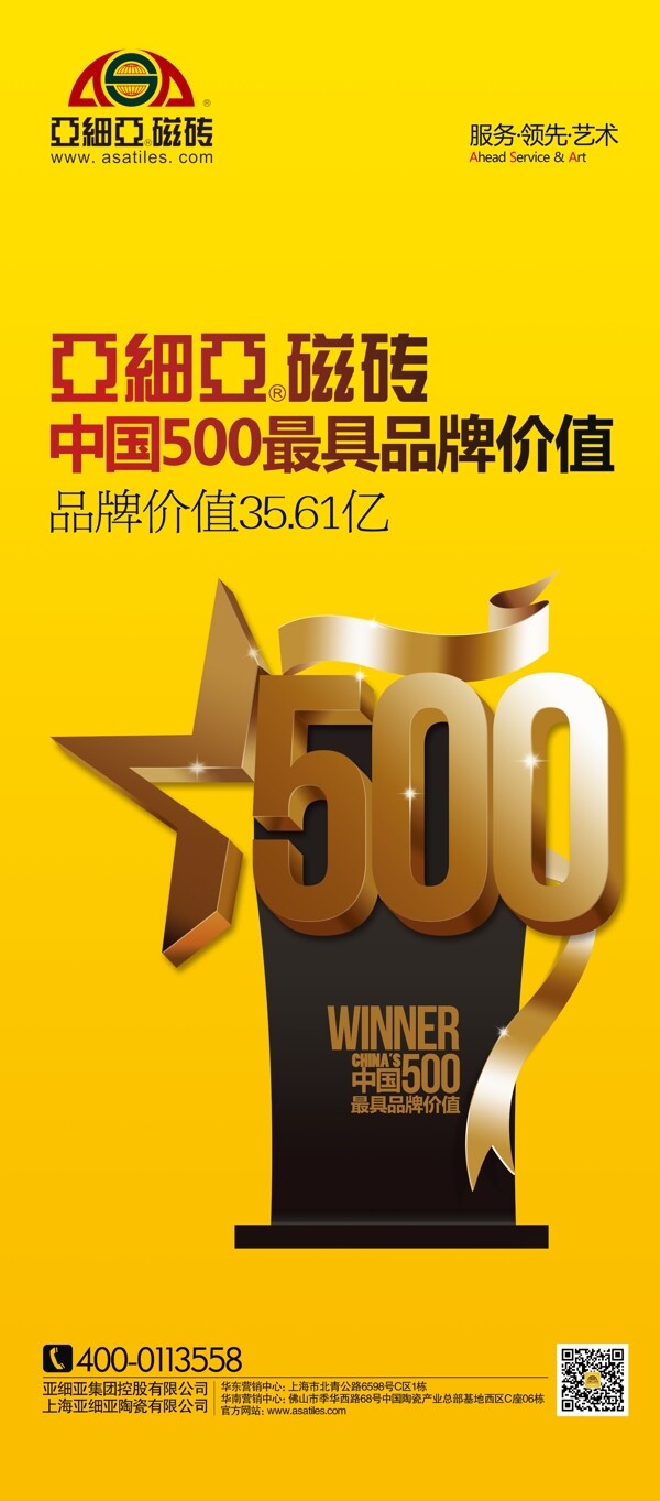 亚细亚磁砖500强图片