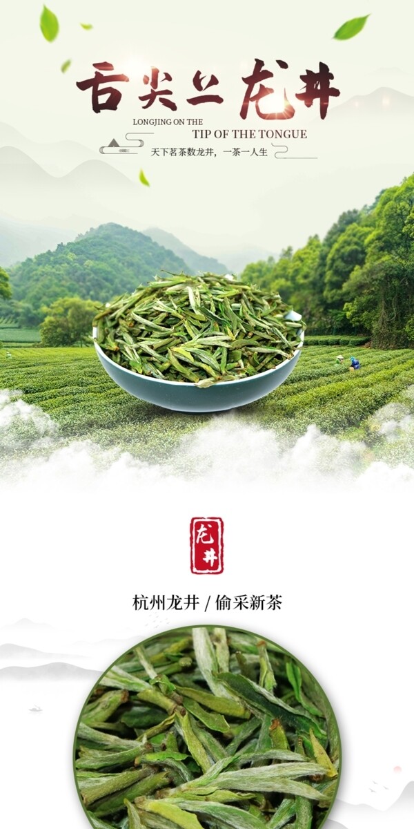 中国风龙井茶详情电商茶详情