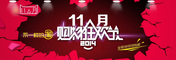 双11banner