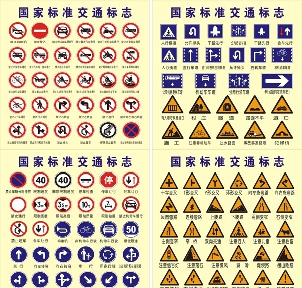 国家标准交通标志矢量