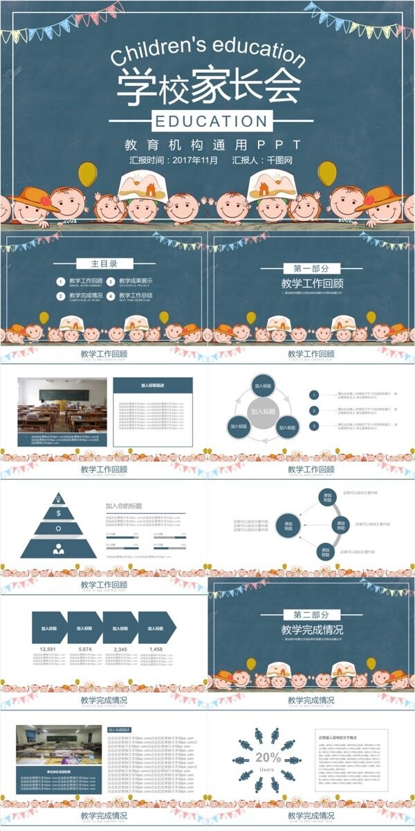 卡通教育机构家长会通用PPT课件模板