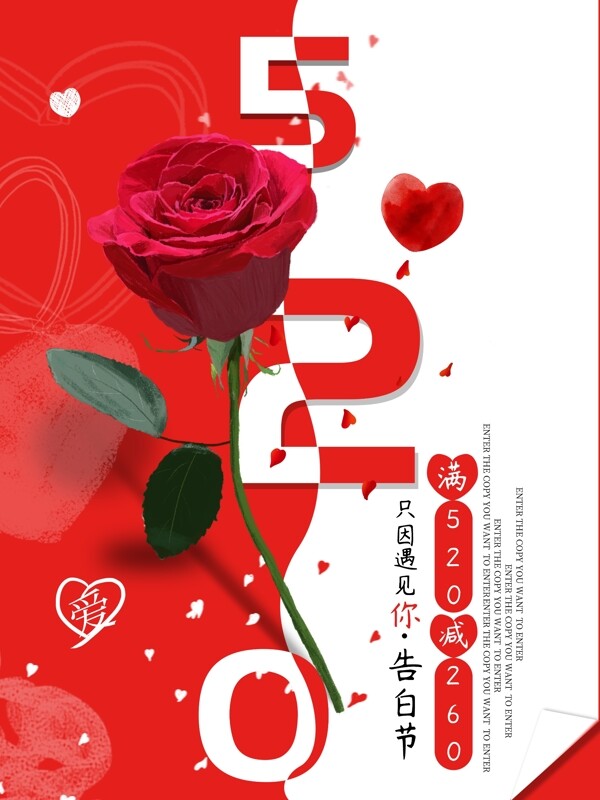 520海报玫瑰之爱的魅力