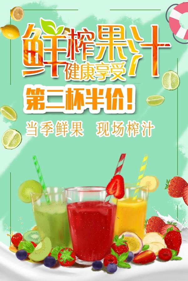 鲜榨果汁春夏饮品促销海报