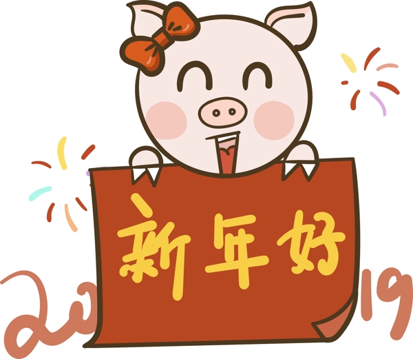 2019新年好猪年大吉海报红包装饰
