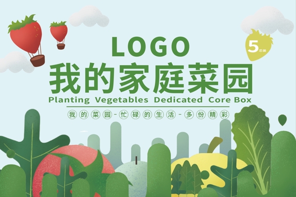 水果蔬菜商业插画包装