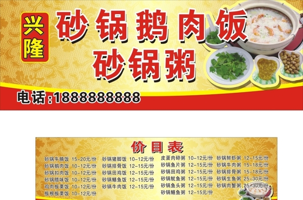 砂锅粥招牌和价格表图片