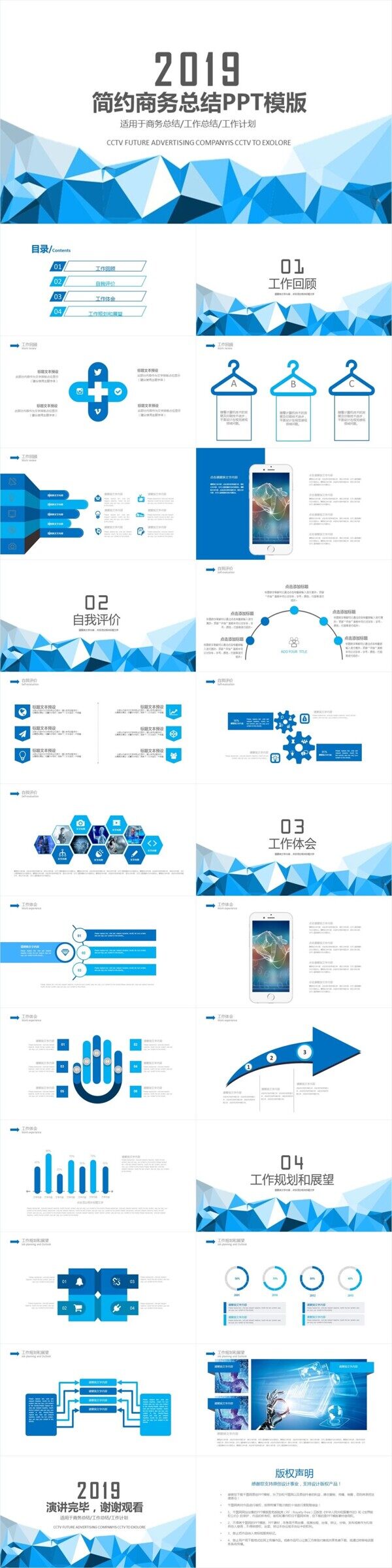 2019简约工作总结年终总结工作汇报计划汇报商务通用PPT模板