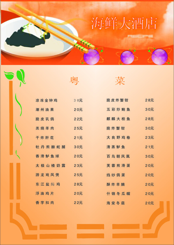 粤菜谱图片