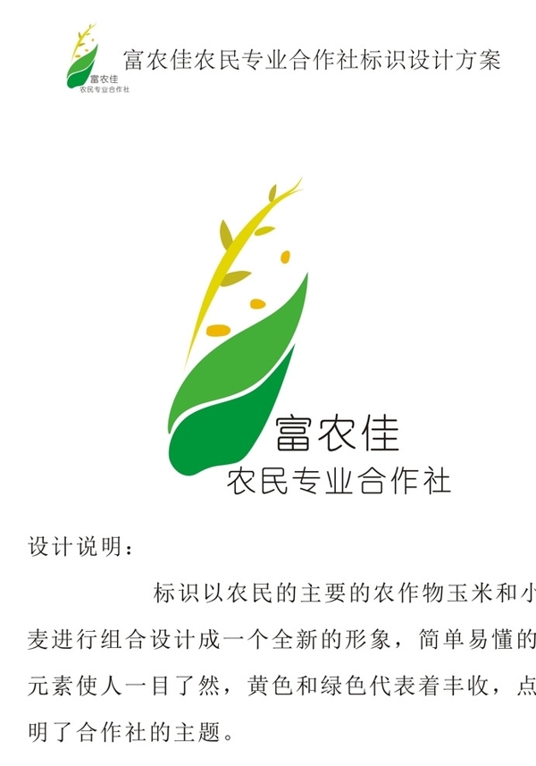 农业合作社logo