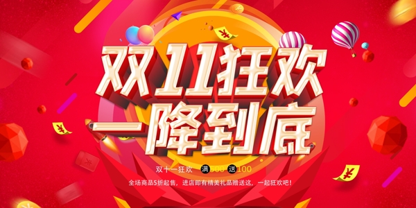 双11图片