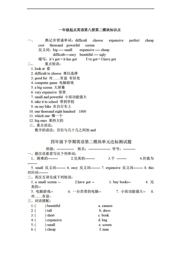 四年级下英语第八册第二模块知识点及单元测试