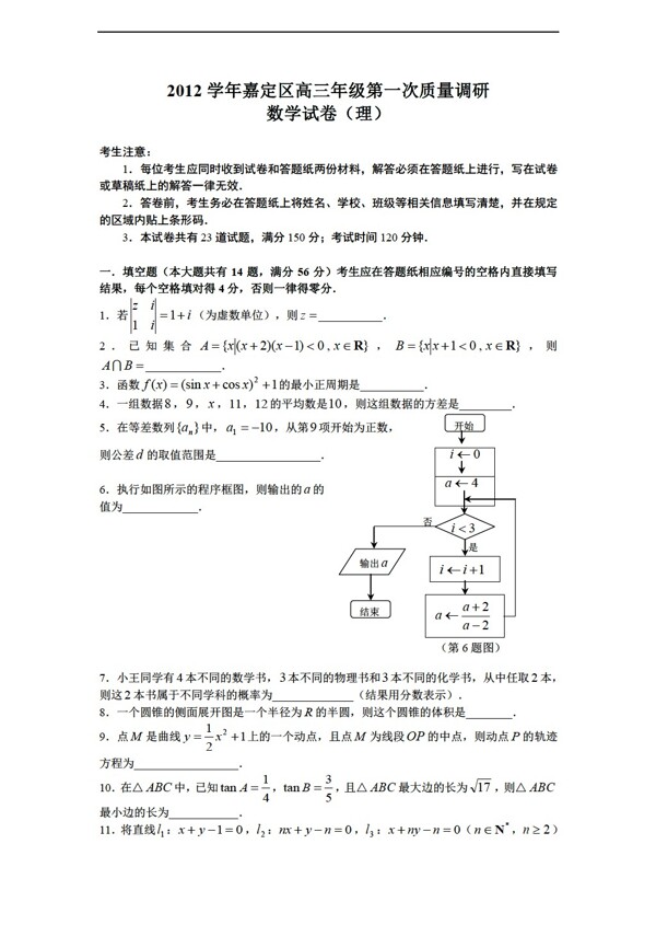 数学沪教版上海市嘉定区高考一模理科
