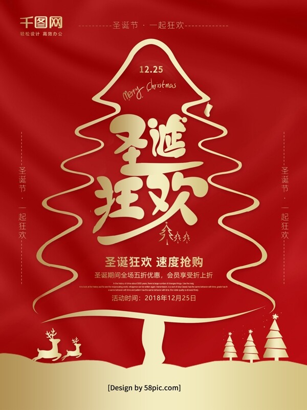 红色简约风金字2018年圣诞节节日海报