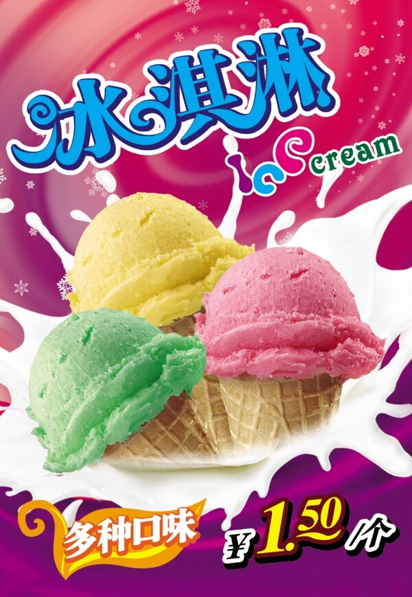 西式快餐冰淇淋图片