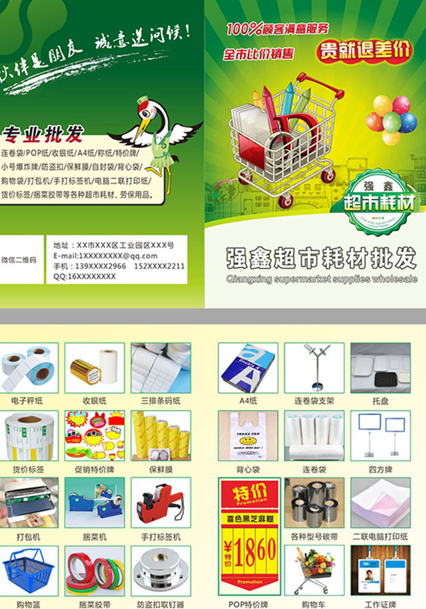 超市耗材彩页