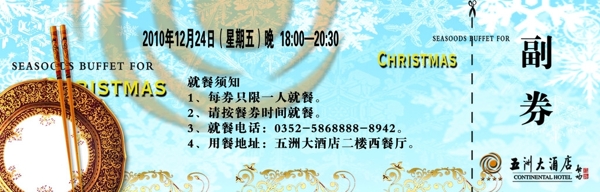 圣诞餐券2图片