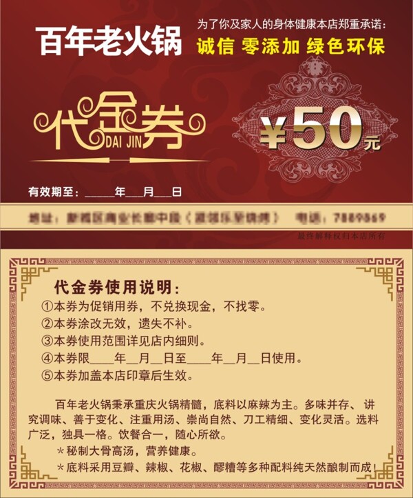 代金券