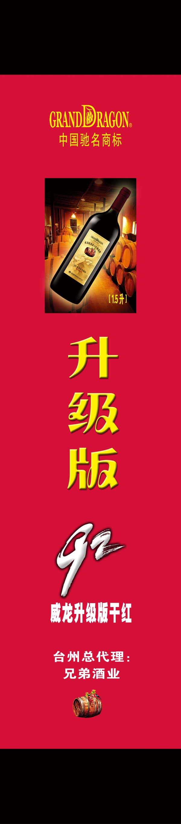 92威龙红酒图片