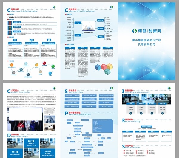 知识产权折页