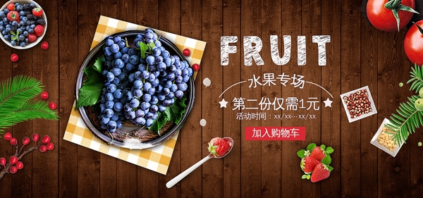 电商淘宝水果生鲜葡萄促销海报