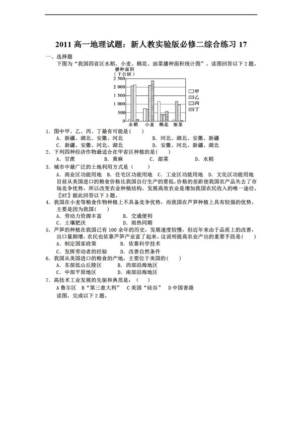 地理人教版高一试题实验版必修二综合练习17