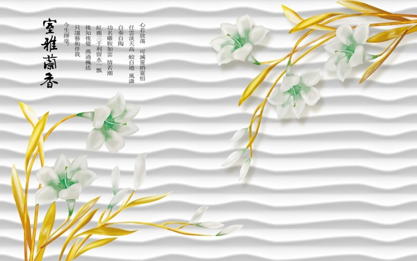 3D浮雕玉兰花朵立体背景墙