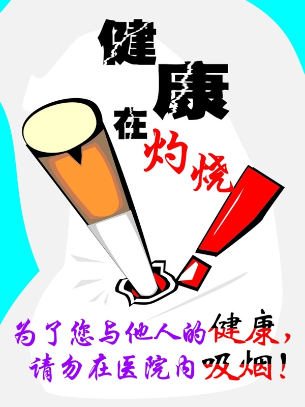 吸烟漫画