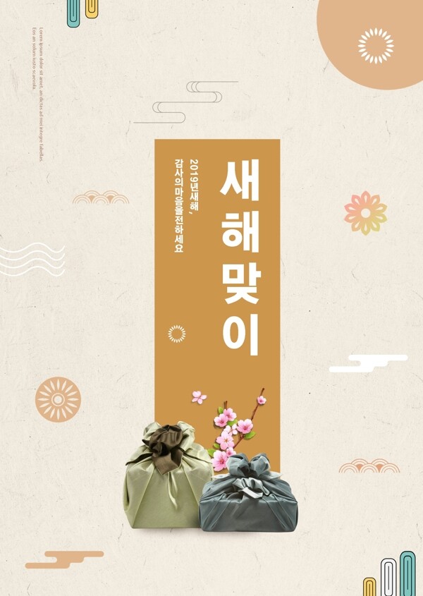 浅色韩国传统海报模板为新年的节日