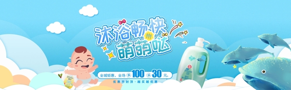 婴儿沐浴露淘宝banner