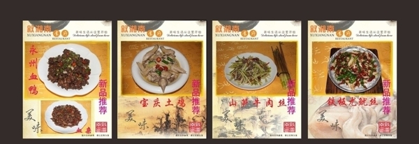 叙湘南食府菜图图片