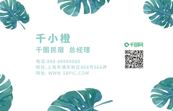 卡通手绘清新名片