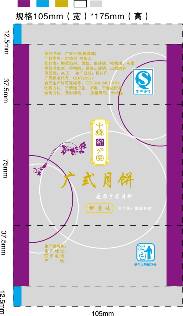 广式月饼包装图片