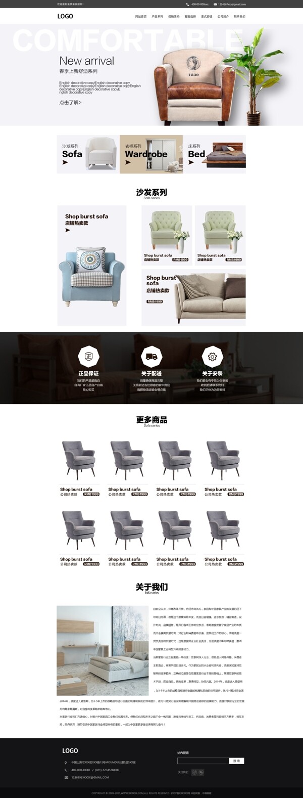 家具家纺沙发椅子网站首页设计PSD