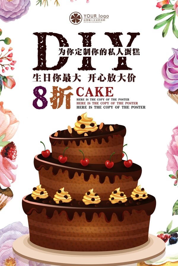 手绘蛋糕店打折促销宣传海报模板