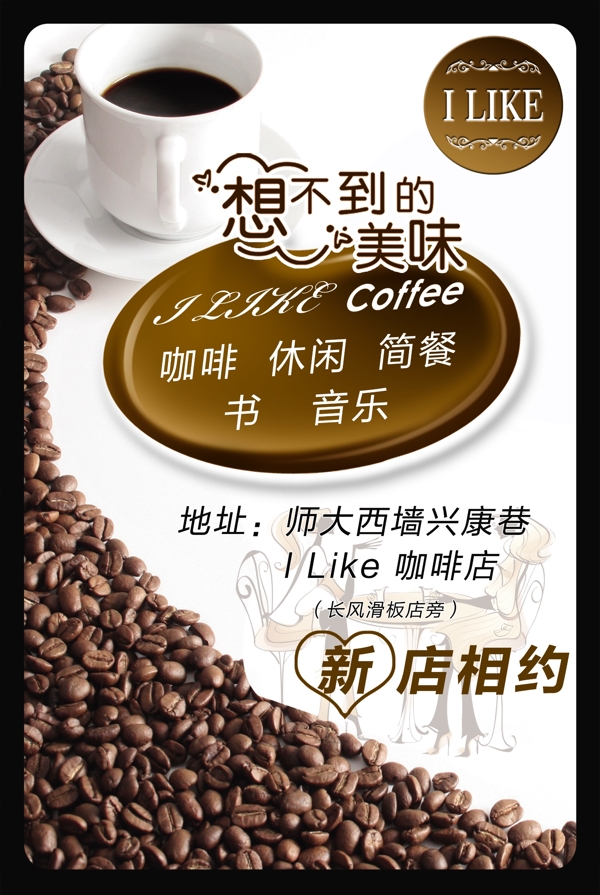 咖啡美味海报