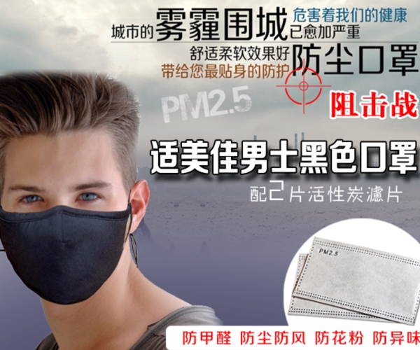 雾霾口罩PM2.5防雾霾