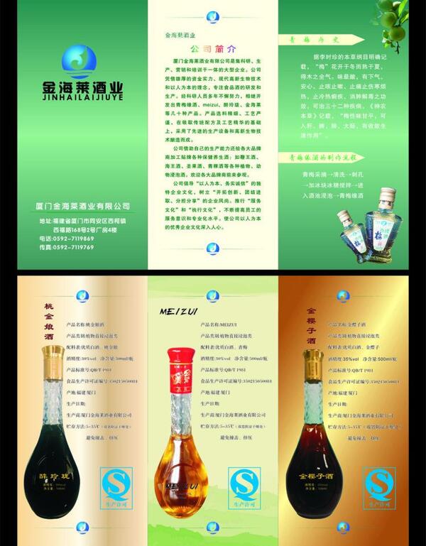 酒宣传折页图片