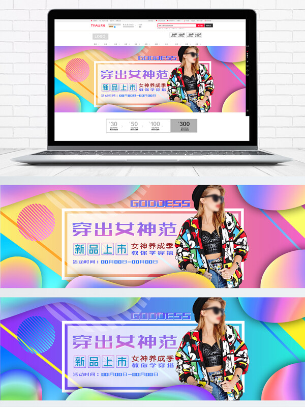 流体渐变女装海报模板炫彩淘宝banner