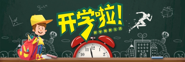 电商淘宝天猫开学季文具用品促销海报banner模板设计