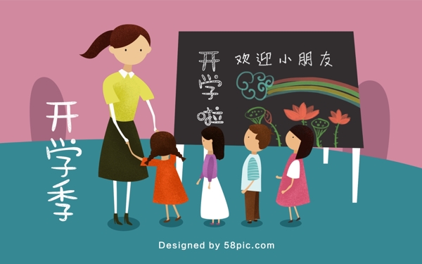 蓝粉色清新开学季校园师生插画海报