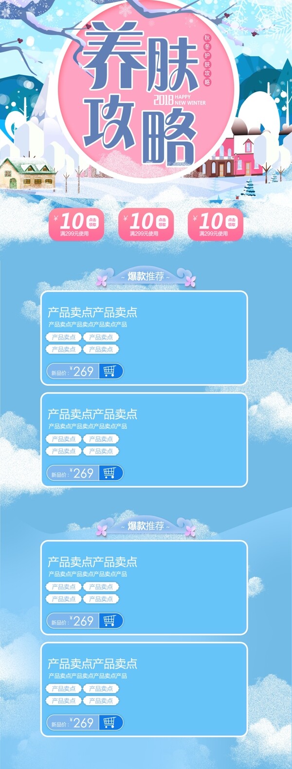 蓝色小清新冬季美妆护肤淘宝首页模板