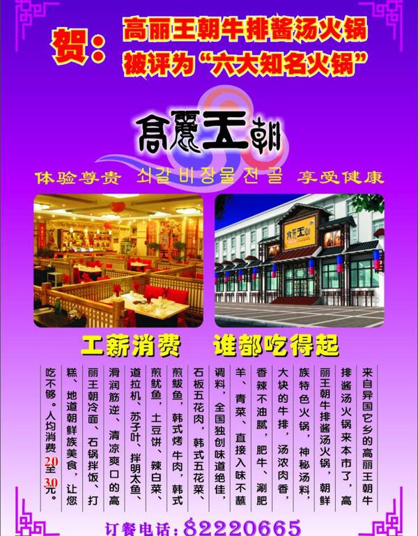 火锅店彩页