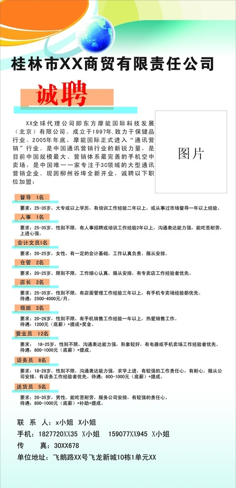 商贸公司招聘海报图片