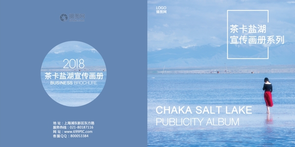 青海茶卡盐湖旅游宣传纪念册